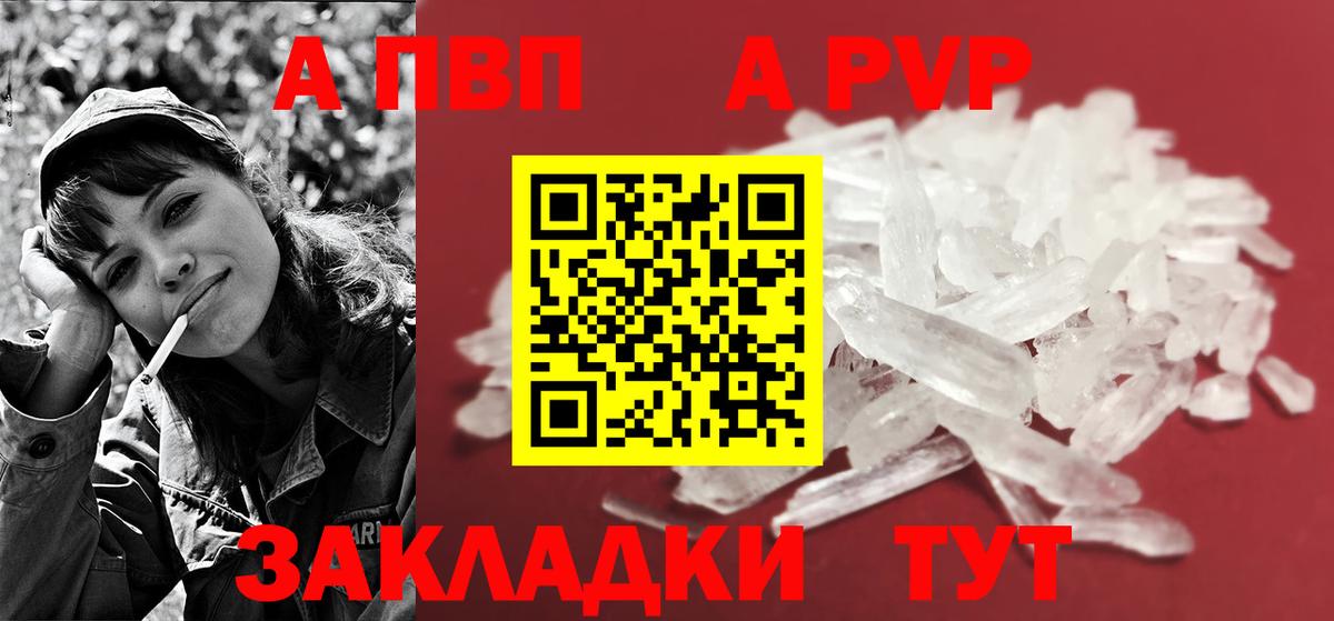 A-PVP  APVP кристаллы  А ПВП крисы CK  Вход с VPN  наркошоп  Уфа 