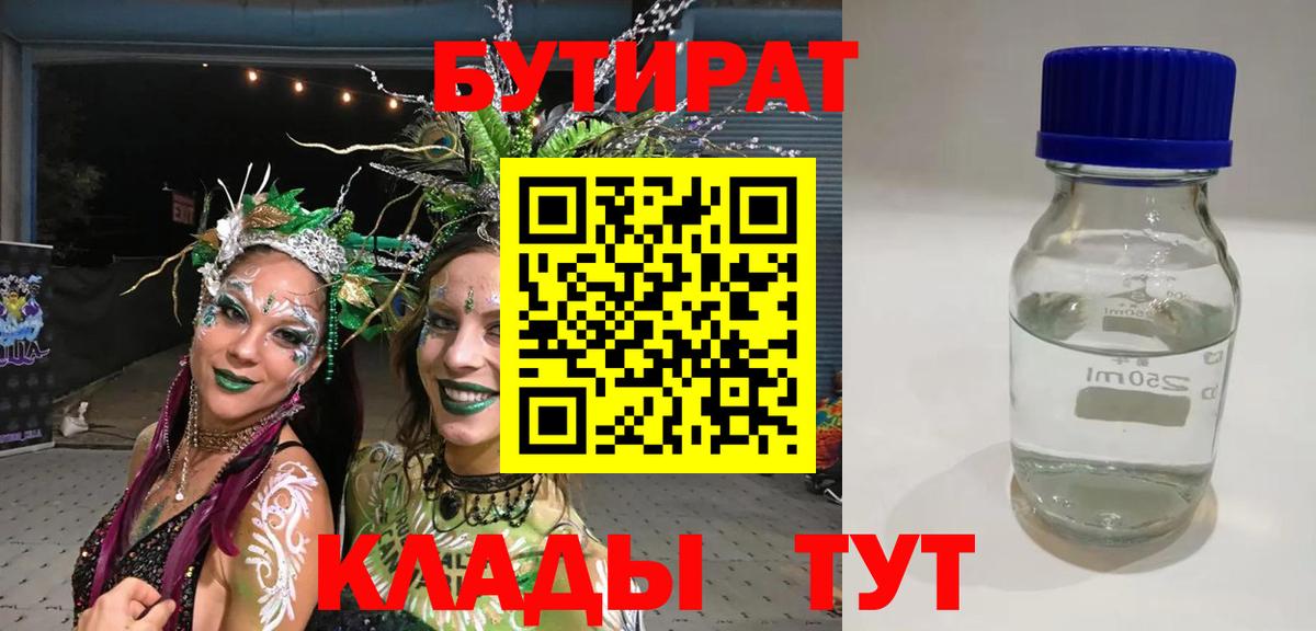 БУТИРАТ оксибутират  Вход с VPN  Уфа 
