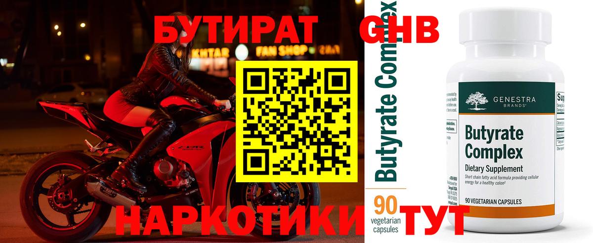 БУТИРАТ GHB Уфа