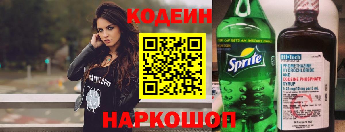 Уфа  Кодеиновый сироп Lean Purple Drank  Вход с VPN 