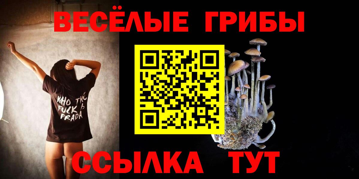 Псилоцибиновые грибы Magic Shrooms  Вход с VPN  Уфа 